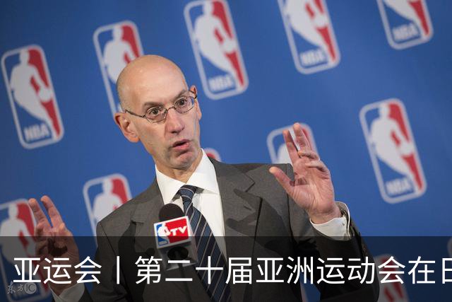 亚运会丨第二十届亚洲运动会在日本名古屋开幕